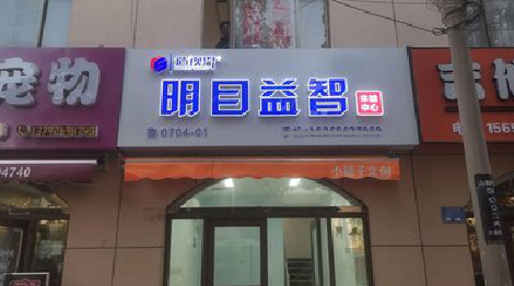  商城门头店招