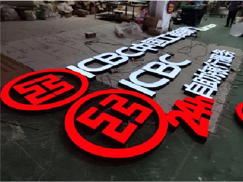  商城教你如何保养亚克力发光字