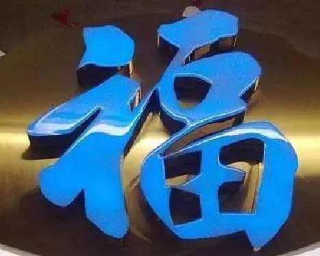  商城树脂字发黄或坏了，自己怎么修？