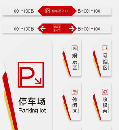  商城商场标识系统规划管理。